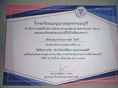 ผลงานประพฤติดี